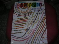 手工藝書籍--DIY高手系列1--時髦串珠DIY--作者楊棋茵--G1--2015-2-15 歷史價格詳細信息