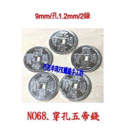 五帝錢，五帝錢一組、招財鎮宅。材質：銅，直徑2.5厘米，厚022763 歷史價格詳細信息