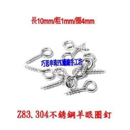 巧思~不銹鋼DIY材料/臘線/串珠配件~Z78.304不鏽鋼圓珠按扣 一組15元 手作材料 歷史價格詳細信息