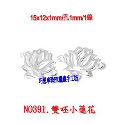純手工~蓮花吊飾 歷史價格詳細信息