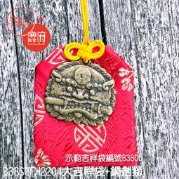 劍獅埕平安賜福香包  天上聖母 歷史價格詳細信息