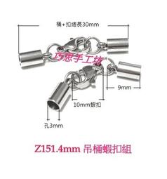 巧思串珠PK蠟線手工坊/DIY配件 Z163.304不鏽鋼4.5mm鍊扣 單顆5元 手作材料 歷史價格詳細信息