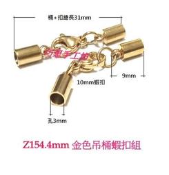 巧思串珠PK蠟線手工坊/DIY配件 Z163.304不鏽鋼4.5mm鍊扣 單顆5元 手作材料 歷史價格詳細信息