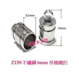 巧思串珠PK蠟線手工坊/DIY配件 Z163.304不鏽鋼4.5mm鍊扣 單顆5元 手作材料 歷史價格詳細信息