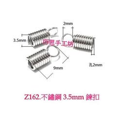巧思串珠PK蠟線手工坊/DIY配件 Z163.304不鏽鋼4.5mm鍊扣 單顆5元 手作材料 歷史價格詳細信息