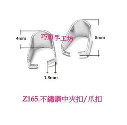 巧思串珠PK蠟線手工坊/DIY配件 Z163.304不鏽鋼4.5mm鍊扣 單顆5元 手作材料 歷史價格詳細信息