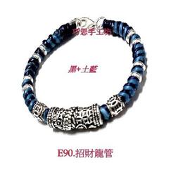 ~925純銀配件臘線手鍊~ A43.招財好運來手鍊/腳鍊成品 單條550元 歷史價格詳細信息