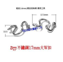巧思串珠PK蠟線手工坊/DIY配件 Z163.304不鏽鋼4.5mm鍊扣 單顆5元 手作材料 歷史價格詳細信息