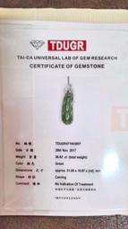 保證天然a貨真品，緬甸翡翠，冰糯種上面雕的是龍魚身，錢幣，沒有瑕疵,料厚，青翠綠色，便宜割愛39000元優惠免運 歷史價格詳細信息