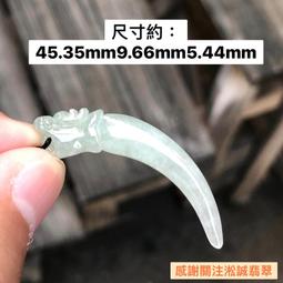 翡翠龍牙形吊墜老坑冰糯種紅黃色緬甸A貨男女款揭陽原石帶證書91 歷史價格詳細信息