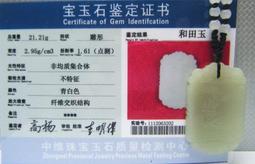 天然和田玉52.4圈口冰種晴水漸變手鐲 52.4*11.3*7.6 送證書 料子冰潤細膩 翡翠 手鐲 收藏【二手】【大唐盛世】-935 歷史價格詳細信息