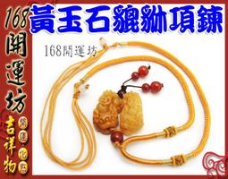 【168開運坊】黃玉石/女媧石/藍冰玉貔貅系列【精緻款玉石飛天玉貔貅1對+五帝錢+銅鈴】擇日/開光 歷史價格詳細信息