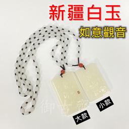 精選玉質項鍊- 【佛首】精選小物，低價回饋! 歷史價格詳細信息