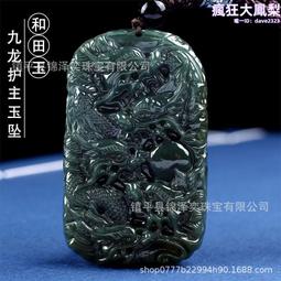 和田玉仿古玉墜男女士款九龍護主玉牌生肖龍玉石項鍊掛件護身玉佩 價格比較,價格查詢,歷史價格詳細信息