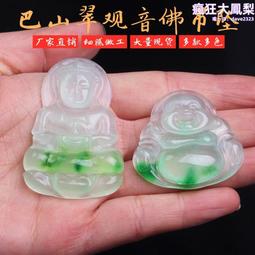 冰種翡翠觀音吊墜掛件男女款冰透A貨 歷史價格詳細信息
