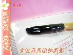~髮之嬌~ SOLONE木桿軟毛眼影刷 H06 精美精巧木質刷桿 軟毛化妝刷 眼影化妝刷 木桿眼影刷 細部修飾刷 歷史價格詳細信息