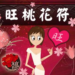 【馥瑰馨盛】日月三元旺桃花套符/符令/符咒/魅力無雙/讓異性壁咚(李實倉老師) 歷史價格詳細信息