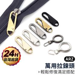 萬用拉鍊頭【3款可選 買5送5】可拆卸拉鍊頭 拉鍊頭 可拆拉鍊 拉鍊替換 歷史價格詳細信息