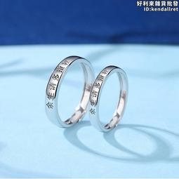 原創餘生請多指教情侶戒指S925純銀一對小眾設計對戒紀念日禮物-哈囉好物 歷史價格詳細信息