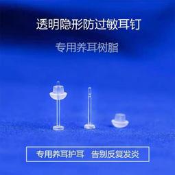 耳釘樹脂耳釘養耳洞不易過敏耳棒睡覺免摘隱形學生耳飾女非塑料防堵針 歷史價格詳細信息