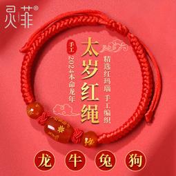 本命年兔年化泰歲手工編織繩十二生肖守護神手鏈可串珠情侶手鏈 歷史價格詳細信息