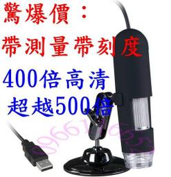 USB電子顯微鏡【500倍】(升級支架/高清顯示) 高清放大鏡 變焦顯微鏡 手機顯微鏡 歷史價格詳細信息
