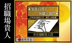 【馥瑰馨盛】升官發財貴人套符/主管/薪資/百優/人生(李實倉老師) 歷史價格詳細信息