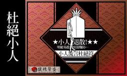 【馥瑰馨盛】人見人愛防小人套符/留言/追蹤/終結/歡樂(李實倉老師) 歷史價格詳細信息