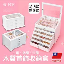 木質首飾盒首飾收納盒飾品收納盒木頭收納盒木質收納盒零錢收納盒桌面收納盒飾品(有鏡子款)_☆IsGoods 94好買☆ 歷史價格詳細信息