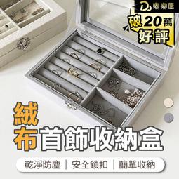 絨布收納盒40格高檔看貨盤玉器托盤展示盤珠寶手鐲收納飾品收納盒 歷史價格詳細信息
