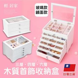 木質首飾盒首飾收納盒飾品收納盒木頭收納盒木質收納盒零錢收納盒桌面收納盒飾品(有鏡子款)_☆IsGoods 94好買☆ 歷史價格詳細信息