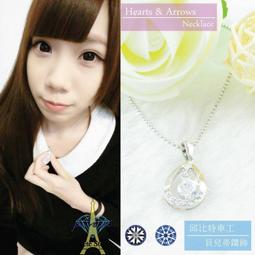 【貝兒蒂精品館】【D&C-NS06】【?君代言款】法國時尚邱比特車工八心八箭頂級鑲工仿真鑽石項鍊(另售有戒指耳環手鍊) 價格比較,價格查詢,歷史價格詳細信息