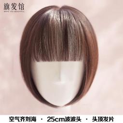 ❤️送梳子髮夾⭐現貨⭐碎劉海直髮頭頂補髮片仿真髮隱形無痕遮白髮頭頂掉頭髮補髮增髮片 歷史價格詳細信息