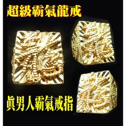 現貨-精美男士造型戒指.可調整戒圍(鍍18K.24K沙金.防過敏)結婚.節日送禮 歷史價格詳細信息