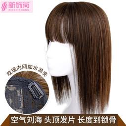 ❤️送梳子髮夾⭐現貨⭐碎劉海直髮頭頂補髮片仿真髮隱形無痕遮白髮頭頂掉頭髮補髮增髮片 歷史價格詳細信息