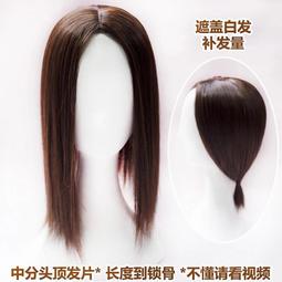❤️送梳子髮夾⭐現貨⭐碎劉海直髮頭頂補髮片仿真髮隱形無痕遮白髮頭頂掉頭髮補髮增髮片 歷史價格詳細信息