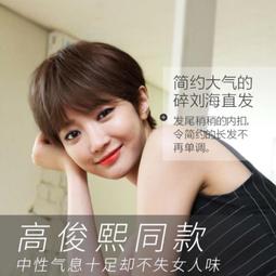 ????現貨???? 高俊熙同款短直髮空氣瀏海短假髮帥氣十足又不失性感可愛假髮頭套 歷史價格詳細信息