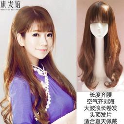 ????現貨????空氣劉海長卷髮大波浪長髮女生假髮齊劉海卷髮蓬鬆自然甜美可愛假髮套送三件套 歷史價格詳細信息