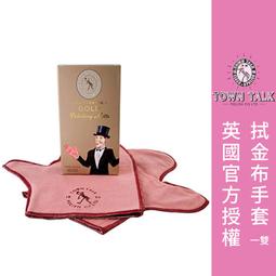英國 Town Talk【拭金布】Gold Polishing Cloth K金 鉑金 項鍊 戒指 手鍊 保養 歷史價格詳細信息