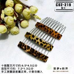 C02-010 晶鑽七叉髮叉瀏海髮梳。韓國倒插髮插 歷史價格詳細信息