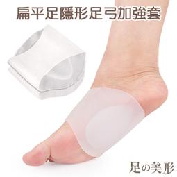 足的美形 柔軟凝膠足弓全墊 (1雙) YS1588 足底筋膜 扁平足 足弓墊 矽膠鞋墊 健步如飛 護足釋壓 歷史價格詳細信息