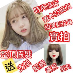 ????台灣現貨????女生假髮空氣劉海短直髮韓國空氣劉海短髮波波頭甜美女孩網紅造型必備空氣劉海假髮時尚奶奶灰 歷史價格詳細信息
