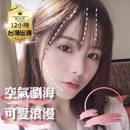 法式八字瀏海假髮片女自然前額中分空氣流海假髮假瀏海補發片 歷史價格詳細信息