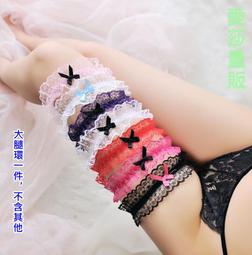 蕾絲蝴蝶結大腿環/性感基本款/簡易OPP塑袋裝-無精美包裝/醉花語原廠正品-腿環1 歷史價格詳細信息