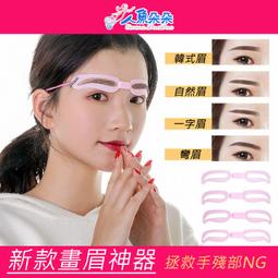 畫眉神器 手持式修眉卡 畫眉卡 畫眉毛輔助器 描眉卡 一字眉畫眉器 懶人畫眉彩妝用具 日系美容化妝工具 修眉器 蒂亞奈絲 歷史價格詳細信息