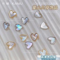 【森漫奇品屋】美甲飾品 美甲裝飾  新款日式美甲飾品鑲鉆不規則鮑魚片金屬鉚釘網紅diy貝殼片 歷史價格詳細信息