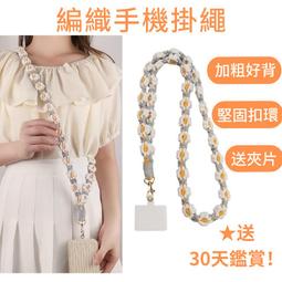 手機掛繩 手機背繩 手機吊繩 手機掛繩斜背 手機掛脖繩 相機背帶 送掛繩夾片 不限手機機型【便宜本舖】 歷史價格詳細信息