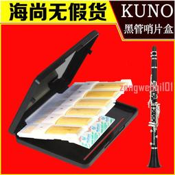 KUNO九野薩克斯卡子黑管卡子笛頭卡箍帽皮卡子單簧管卡子帽子包郵 歷史價格詳細信息