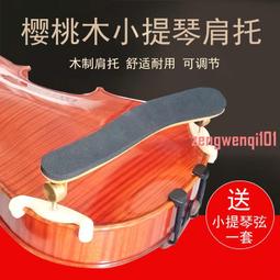 琴托墊小提琴托肩托墊肩墊護頸腮托墊布肩拖腮托墊中提琴34/4/128 歷史價格詳細信息