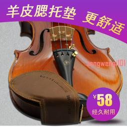 【新品推薦】小提琴通用腮托墊護頸肩墊軟體皮革舒適成人小孩初學護肩墊  露天市集  全台最大的網路購物市集 歷史價格詳細信息
